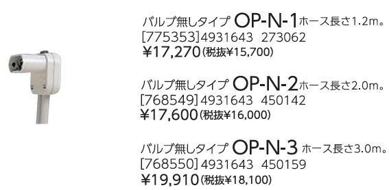 CHOFU OP-N-2 長府 サンポットブランド 温水ルームヒーター 室内機用 温水プラグ バルブ無しタイプ ホース長さ2ｍ