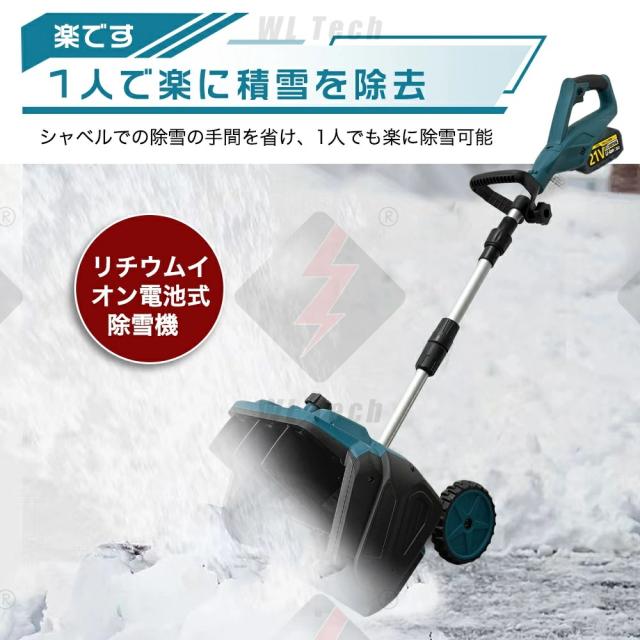 除雪機 電動 家庭用電動除雪機 充電式 電動除雪機 コードレス 雪かき機 30cm除雪幅 17cm除雪高 180°吹雪方向調整 スノーショベル 雪スコップ 除雪用品 小型 軽量 お庭 玄関先 通路 駐車場 ブラシレスモー 電動工具 玄関前 通路 屋根 折りたたみ式 省スペース 2025新型_3