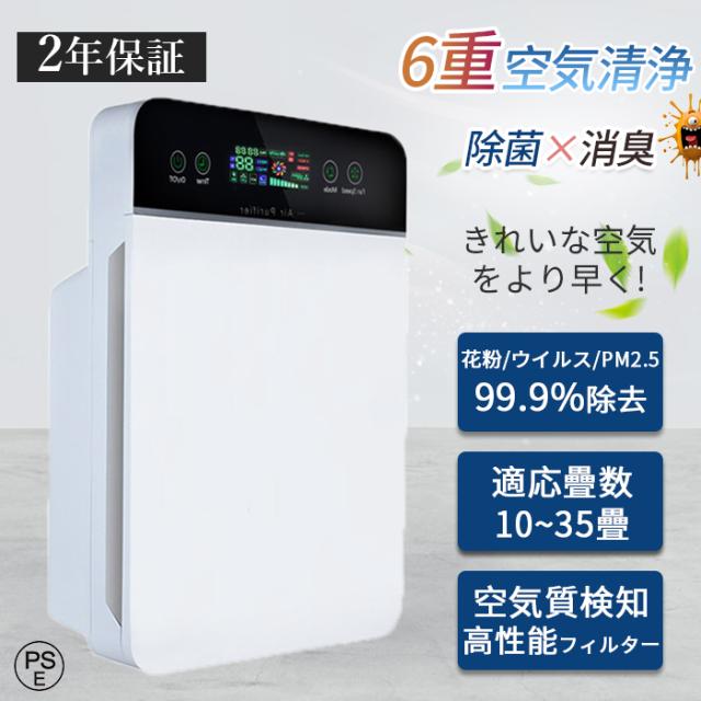 空気清浄機 フィルター 花粉対策 加湿なし uv除菌 6重空気清浄 35畳対応 ペット ダニ対策 ３段階切替 脱臭機 ウイルス対策 黄砂 PM2.5 タバコ ホコリ ニオイ 台所 寝室 生活臭 トイレ臭 異臭 コンパクト 空気清浄器 高性能hepaフィルター 省エネ 敬老の日プレゼント 2025