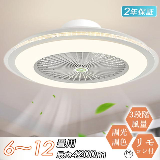 シーリングファンライト led DCモーター おしゃれ 北欧 調光調色 12畳 静音 軽量 薄型 6段階風量 リモコン付き 節電 省エネ 引掛対応 シーリングファン 6畳 APP対応 スマホ サーキュレーター 天井直付灯 空気循環 天井扇風機 寝室 羽付きシーリングライト