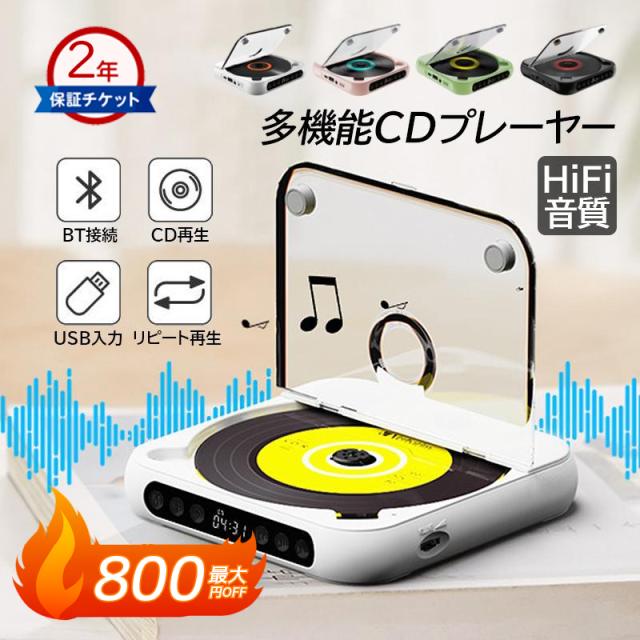 cdプレーヤー bluetooth ポータブル 安い cdウォークマン 音楽再生 車 で 聴ける cdプレーヤー ポータブルcd カーオーディオ bluetooth オーディオ 音楽 多機能CD/USB/Bluetooth/AUXなどに対応 A-Bリピート再生 CDウォークマン コンパクト 3.5mmオーディオジャック搭載