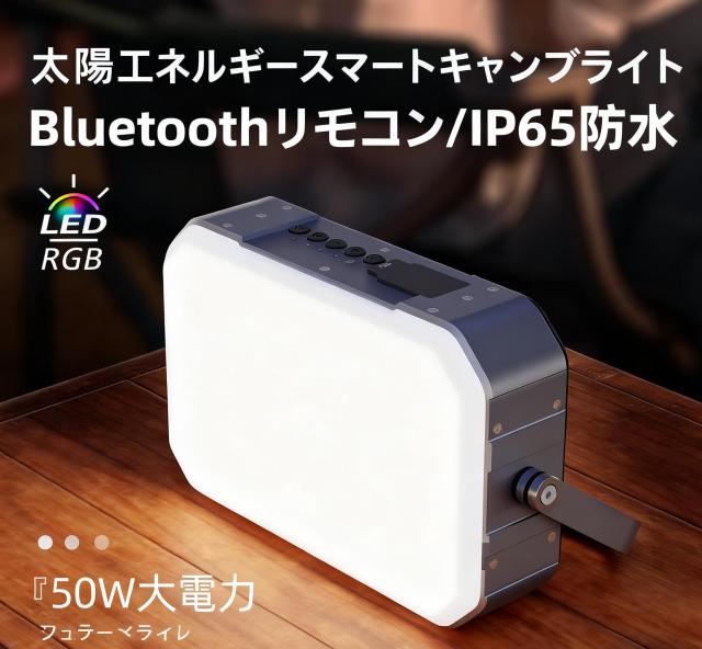 ブルートゥーススピーカー ソーラー ランタン RGB 多色調光 防水 大容量 キャンプ 防災 アウトドア 非常用 ポータブル 明るい 急速充電