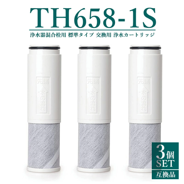 TH658-1S 浄水器 カートリッジ TH658-1S ZZTH658-1S TH658-1SV4R SESU10300SK1 の互換品 5物質除去 交換用 浄水器カートリッジ 交換用 th658s 混合栓取替え用カートリッジ 浄水カートリッジ th658 浄水器内蔵形水栓
