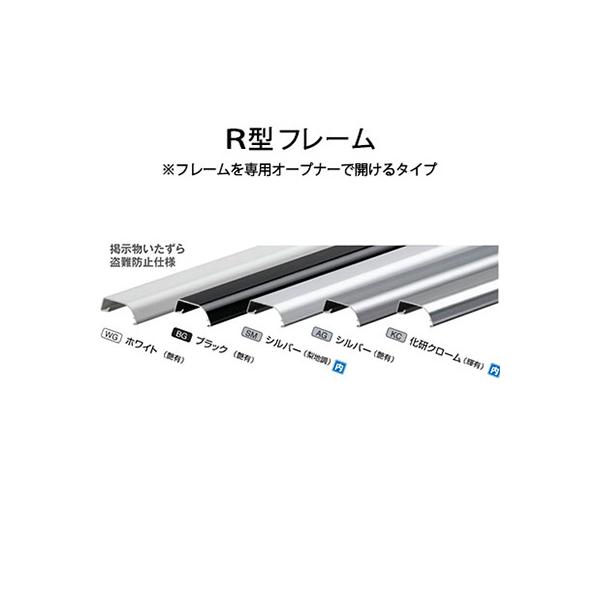 ポスターフレーム ポスター額 A1 壁付け 四辺開閉式 ポスターグリップ TG-44R ツヤ有ブラック 屋内用 R型 店舗 看板 ポスターパネル_1