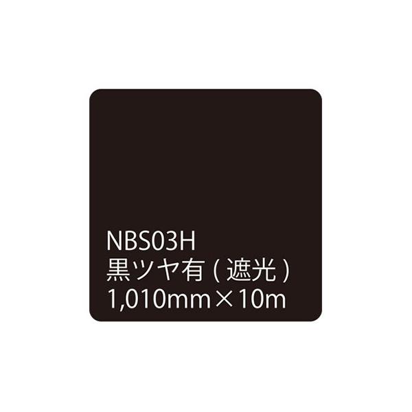 切り立てる用居敷き 露天 雨合羽 貼り出し 消印 車 5年耐候 タックえの具 リンテックサインシステム NBS03H 1010mm×10m