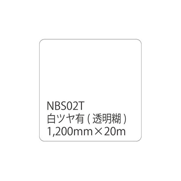 カッティング用シート 屋外 防水 看板 シール 車 5年耐候 タックペイント リンテックサインシステム NBS02T 1200mm×20m