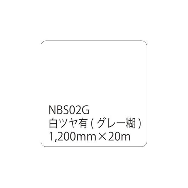 カッティング用シート 屋外 防水 看板 シール 車 5年耐候 タックペイント リンテックサインシステム NBS02G 1200mm×20m