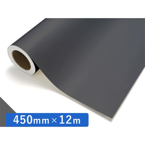 中川ケミカル カッティングシート レギュラーシリーズ 751 ダークグレー 450mm×12m ロール 装飾 カラー シート ディスプレイ 看板 お得