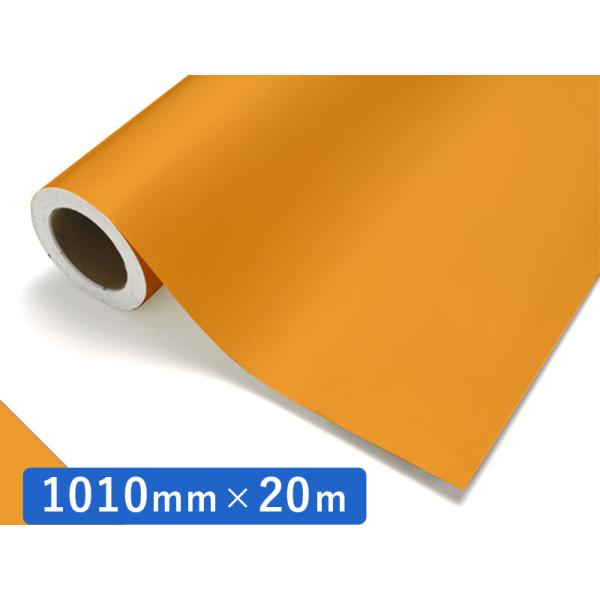 中川ケミカル カッティングシート レギュラー 203 マリーゴールド 1010mm×20m ロール 装飾 カラー シート ディスプレイ 看板 お得