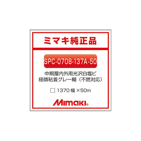 ミマキエンジニアリング インクジェットメディア Mimaki グロス G-137A-50 SPC-0708-137A-50 1370×50m 看板