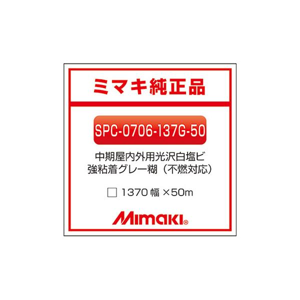 ミマキエンジニアリング インクジェットメディア Mimaki 白塩ビ グロス G-137-50 SPC-0706-137G-50 1370×50m 看板