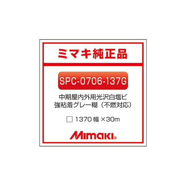ミマキエンジニアリング インクジェットメディア Mimaki 中期 白塩ビ グロス G-137 SPC-0706-137G 1370×30m 看板