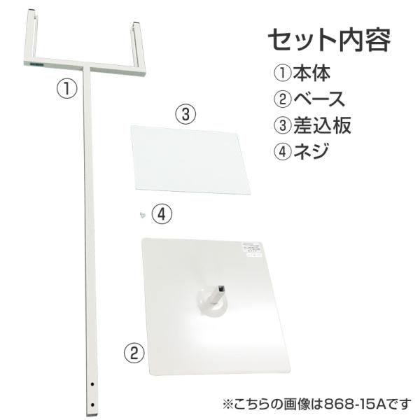 屋内用表示スタンド 868-18A(B4縦用) 片面 ユニット UNIT 店舗用品 オフィス用品 案内板_5