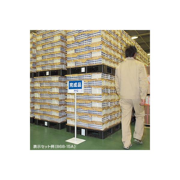屋内用表示スタンド 868-18A(B4縦用) 片面 ユニット UNIT 店舗用品 オフィス用品 案内板_7