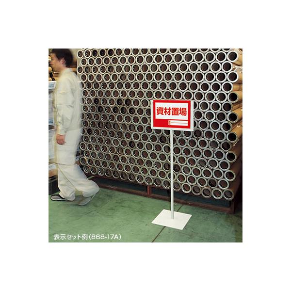 屋内用表示スタンド 868-18A(B4縦用) 片面 ユニット UNIT 店舗用品 オフィス用品 案内板_8