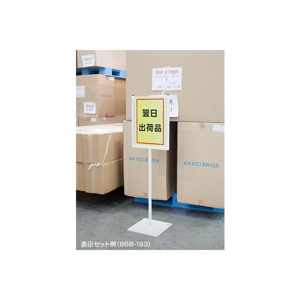 屋内用表示スタンド 868-18A(B4縦用) 片面 ユニット UNIT 店舗用品 オフィス用品 案内板_9