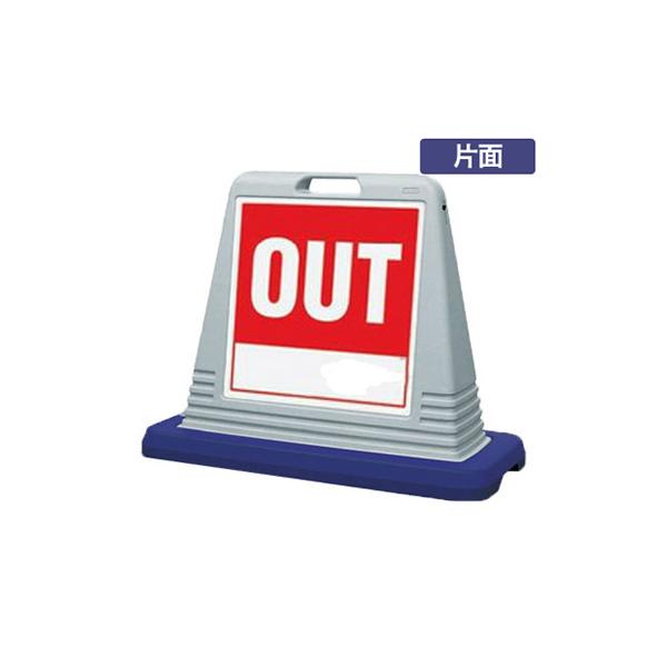 駐車場看板 看板 スタンド看板 サインキューブ 874-111AGY 「OUT」 片面 グレー 屋外用 工場 駐車場 駐輪場 店舗 10,643円