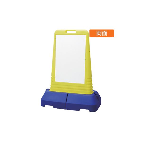 スタンド看板 樹脂看板 サインキューブトール 865-472 「白無地」 両面