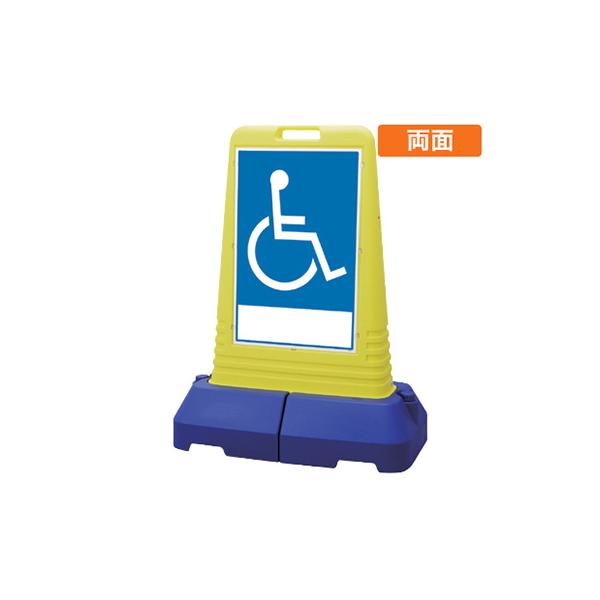 スタンド看板 樹脂看板 サインキューブトール 865-462 「障害者マーク」 両面