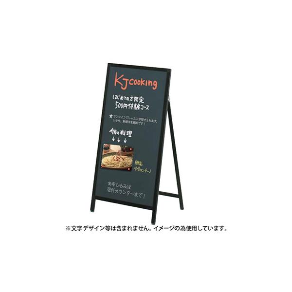 黒板 ブラックボード 看板 立て看板 スタンド看板 A型看板 AKS-149 チョーク用 片面