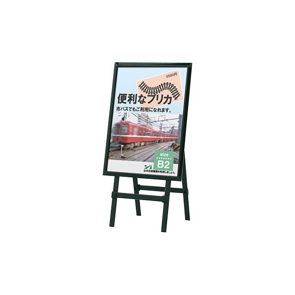 ポスタースタンド PO-820B ファースト FIRST 屋外 B2 ポスター差し替え 防水 スタンド看板  店舗