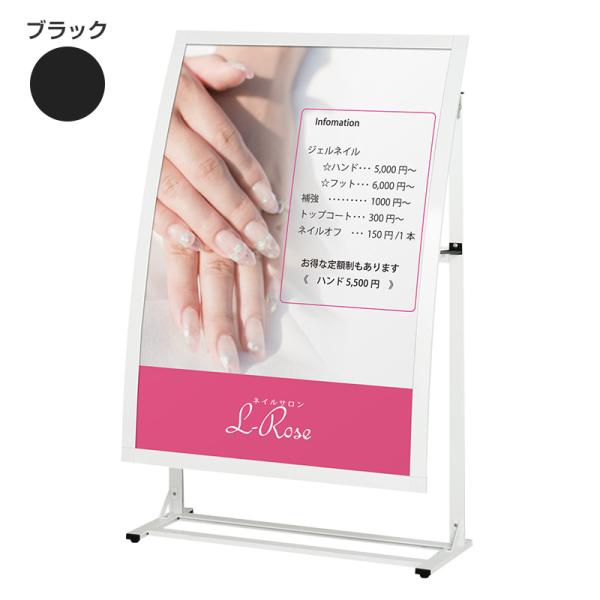 スタンド看板 店舗 おしゃれ カーブサイン SIL-85R ブラック B1ポスター差替え式 省スペース