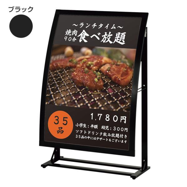 スタンド看板 店舗 おしゃれ カーブサイン SIL-81R ブラック A1ポスター差替え式 省スペース