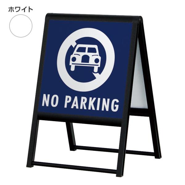 看板 スタンド看板 立て看板 アルモード 240 ホワイト W450×450 印刷なし a型 屋外 店舗 案内 おしゃれ 人気 アルモード ベルク 11,396円
