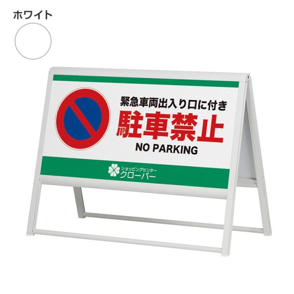 看板 スタンド看板 立て看板 アルモード 240 ホワイト W900×450 印刷なし a型 屋外 店舗 案内 おしゃれ 人気 アルモード ベルク