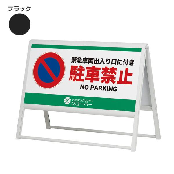 看板 スタンド看板 立て看板 アルモード 240 ブラック W900×450 印刷なし a型 屋外 店舗 案内 おしゃれ 人気 アルモード ベルク