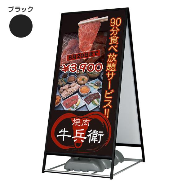 看板 スタンド看板 立て看板 アルモード 屋外用 A型 スタンド看板2240 ブラック 900×1800 印刷なし 本体 店舗看板 案内 おしゃれ ベルク 31,603円