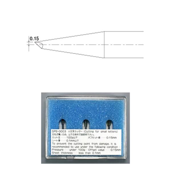 ミマキエンジニアリング 替刃 Mimaki 偏芯替刃小文字用 SPB-0003 (3本入り) 看板 カッティングプロッター カッティングマシン