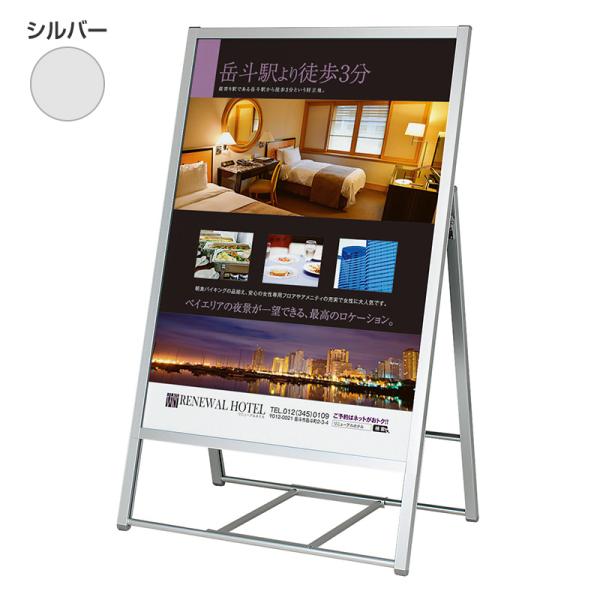 スタンド看板 a看板 店舗 おしゃれ アルモード ポスタースタンド2811 B1 片面 シルバー ベルク almode ポスター差し替え