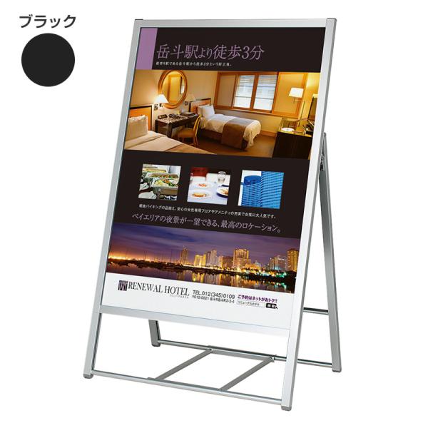 スタンド看板 a看板 店舗 おしゃれ アルモード ポスタースタンド2812 B1 片面 ブラック ベルク almode ポスター差し替え
