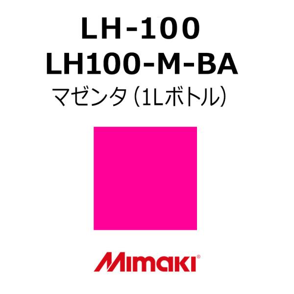 ミマキエンジニアリング インク Mimaki LH-100 LH100-M-BA マゼンタ (1Lボトル) 看板 サイン