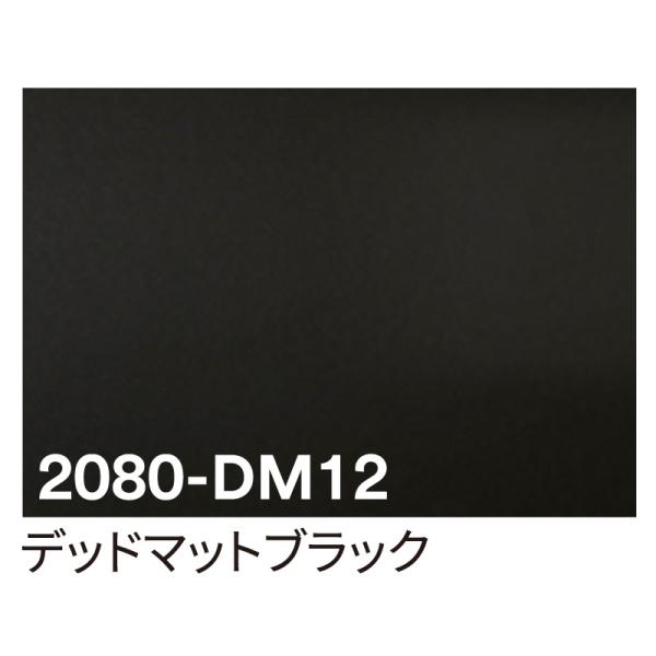 カッティングシート 車用 曲面 3M ラップフィルム カーラッピングフィルム 2080-DM12 デッドマットブラック 黒 1524mm×切売り