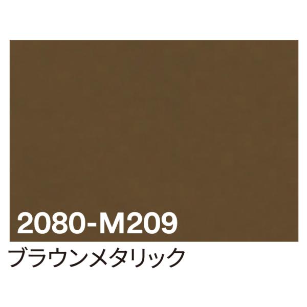 カッティングシート 車用 曲面 3M ラップフィルム カーラッピングフィルム 2080-M209 ブラウンメタリック 1524mm×25m 車
