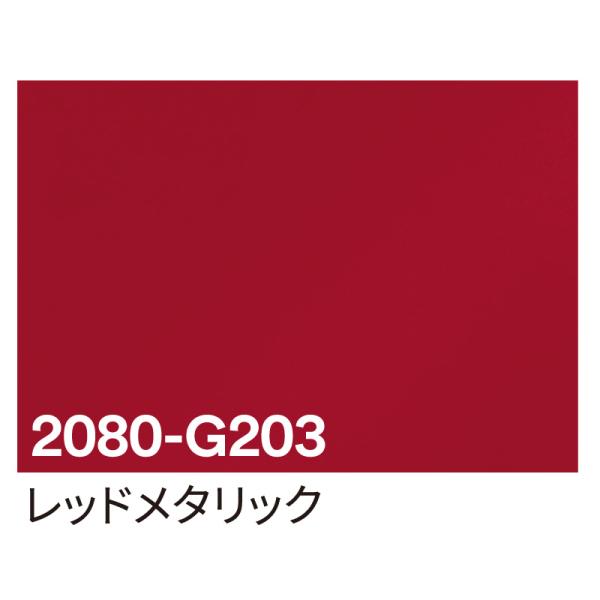 カッティングシート 車用 曲面 3M ラップフィルム カーラッピングフィルム 2080-G203 レッドメタリック 1524mm×25m 車
