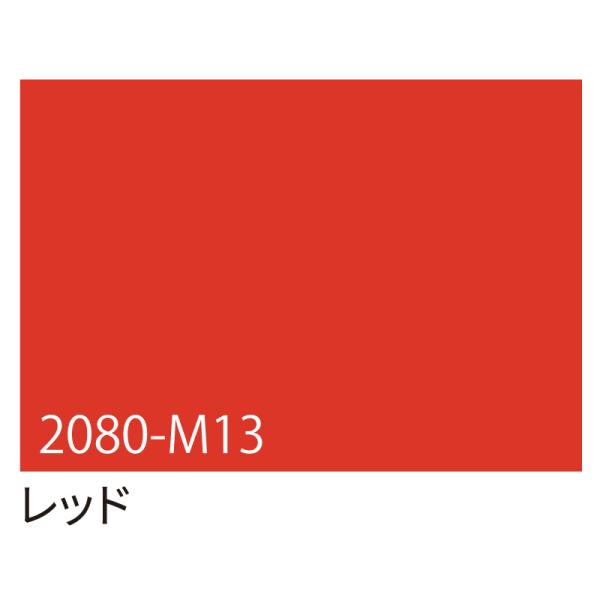 カッティングシート 車用 曲面 3M ラップフィルム カーラッピングフィルム 2080-M13 レッド 1524mm×25m 車