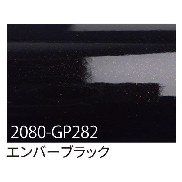 カッティングシート 車用 曲面 3M ラップフィルム カーラッピングフィルム 2080-GP282 エンバーブラック 黒 1524mm×25m 車