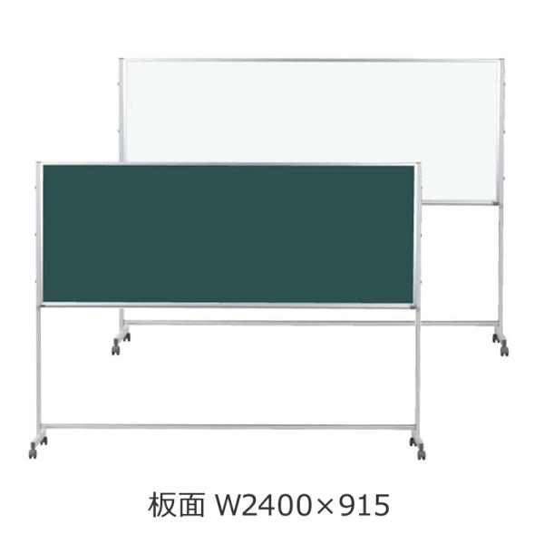 ホワイトボード 脚付き ホーロー 2400×915 Pシリーズ スチールグリーン/ホーローホワイト PTSH308 両面 マグネット マグネットシート