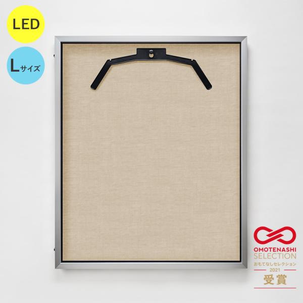 LEDユニフォームケース ユニフォーム額 額縁 UVカット アクリル アルナ Lサイズ （フレーム：シルバー 布：ベージュ） 光る コレクションケース