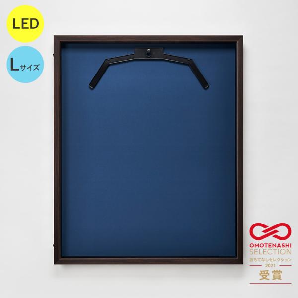 LEDユニフォームケース ユニフォーム額 額縁 UVカット アクリル アルナ Lサイズ （フレーム：オーク 布：紺） 光る コレクションケース