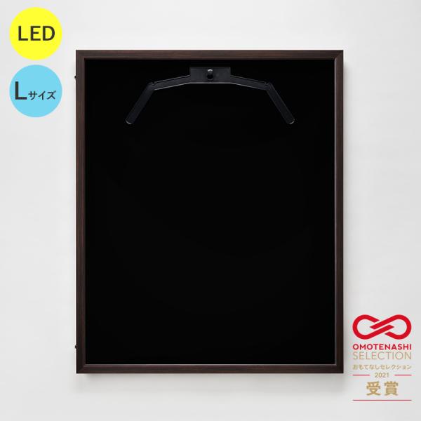 LEDユニフォームケース ユニフォーム額 額縁 UVカット アクリル アルナ Lサイズ （フレーム：オーク 布：黒別珍） 光る コレクションケース