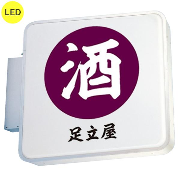 看板 電飾看板 袖看板 突き出し看板 三和サインワークス 303角丸アルミLED LLT11-41 W900×H900 本体+標準取付金具