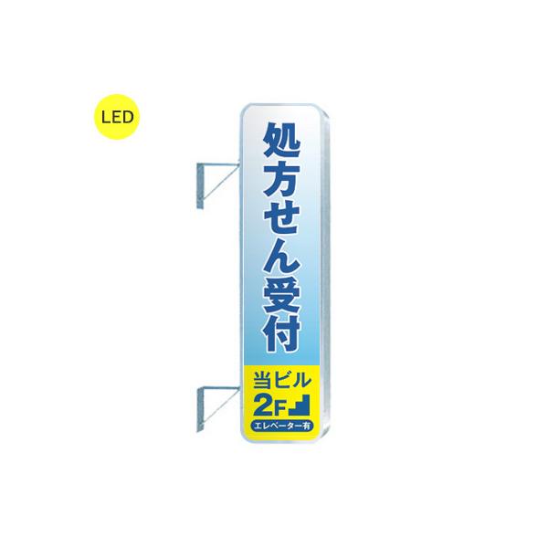 看板 電飾看板 袖看板 突き出し看板 三和サインワークス 156角丸アルミLED LLT21-51 W450×H1800 本体+標準取付金具