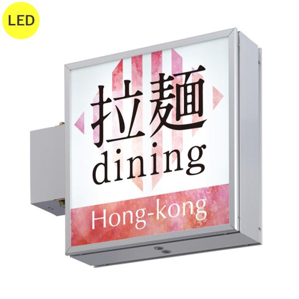 看板 電飾看板 袖看板 突き出し看板 AD-2220NT-LED W650×H650 シルバー 本体のみ 屋外 防水 突出し 店舗看板 壁付け