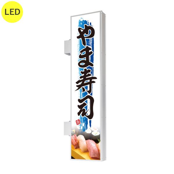 看板 電飾看板 袖看板 突き出し看板 AD-9220NT-LED W650×H2700 シルバー 本体のみ 屋外 防水 突出し 店舗看板 壁付け