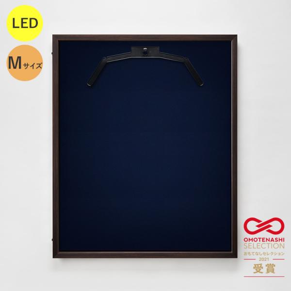 LEDユニフォームケース ユニフォーム額 額縁 UVカット アクリル アルナ Mサイズ （フレーム：オーク 布：青別珍） 光る コレクションケース
