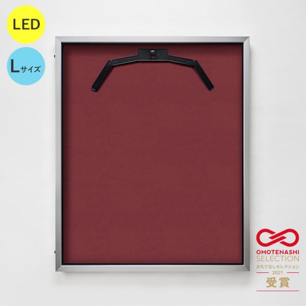 LEDユニフォームケース ユニフォーム額 額縁 UVカット アクリル アルナ Lサイズ （フレーム：シルバー 布：エンジ） 光る コレクションケース